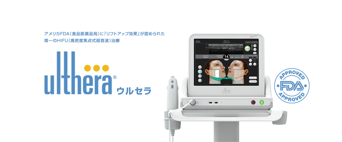 ウルセラリフト